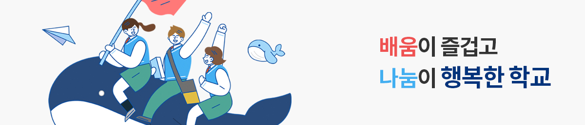 나의 친구를 사랑하고 배려와 나눔을 아는 어린이