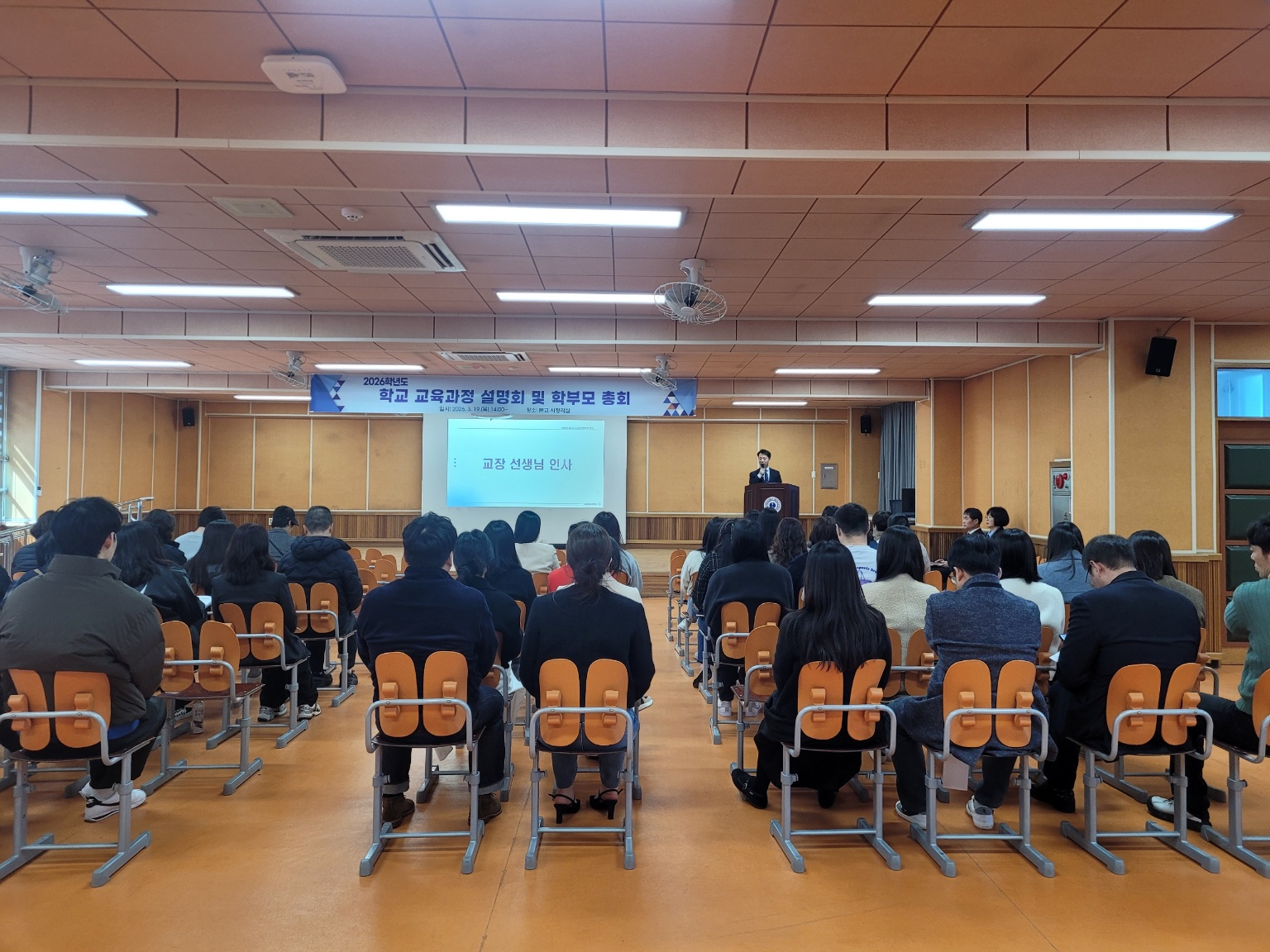 2026 학교 교육과정 설명회 및 학부모 총회 사진